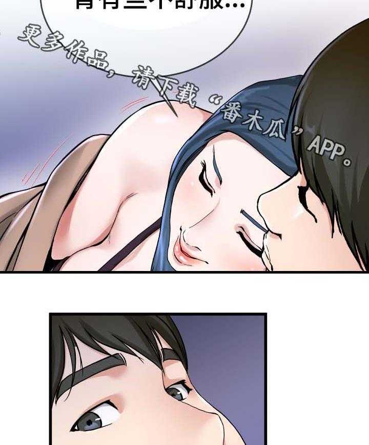 《极度克制》第47话 47_胃有些不舒服 第16页