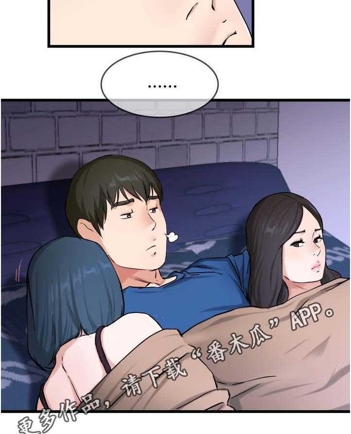 《极度克制》第47话 47_胃有些不舒服 第17页