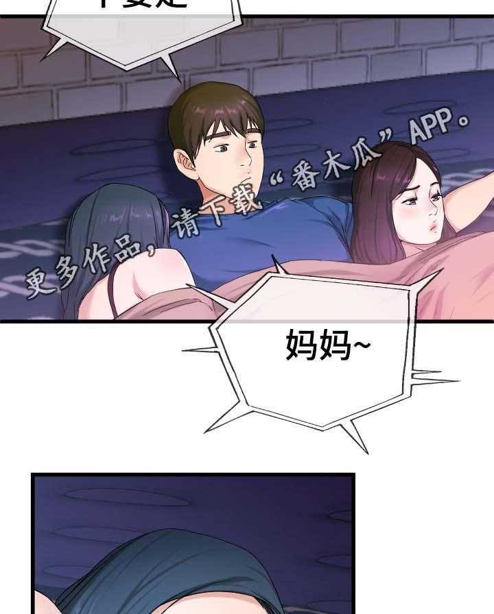 《极度克制》第47话 47_胃有些不舒服 第8页