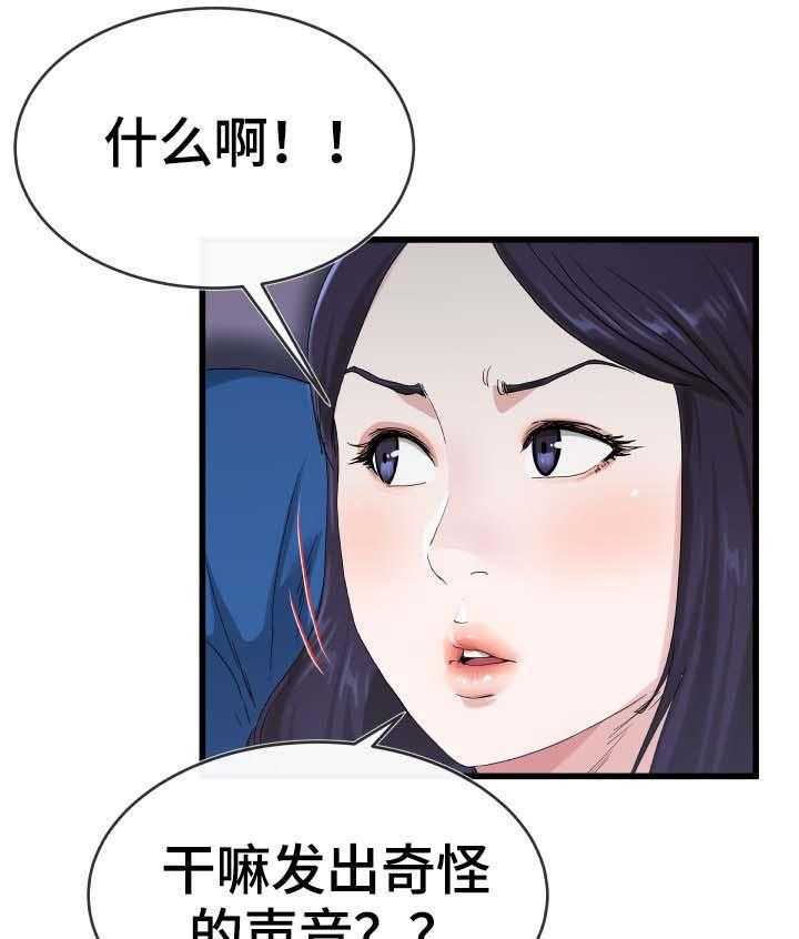 《极度克制》第48话 48_奇怪的声音 第11页