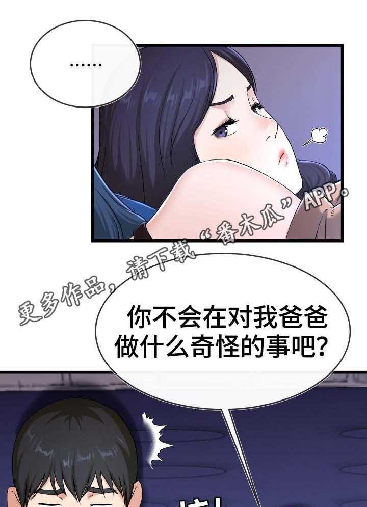 《极度克制》第48话 48_奇怪的声音 第16页