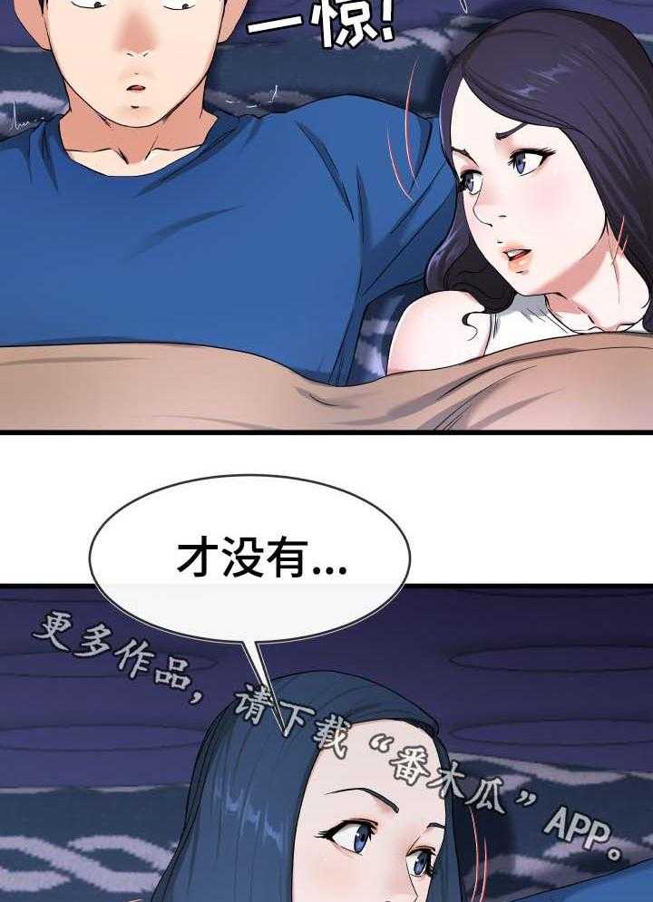 《极度克制》第48话 48_奇怪的声音 第17页