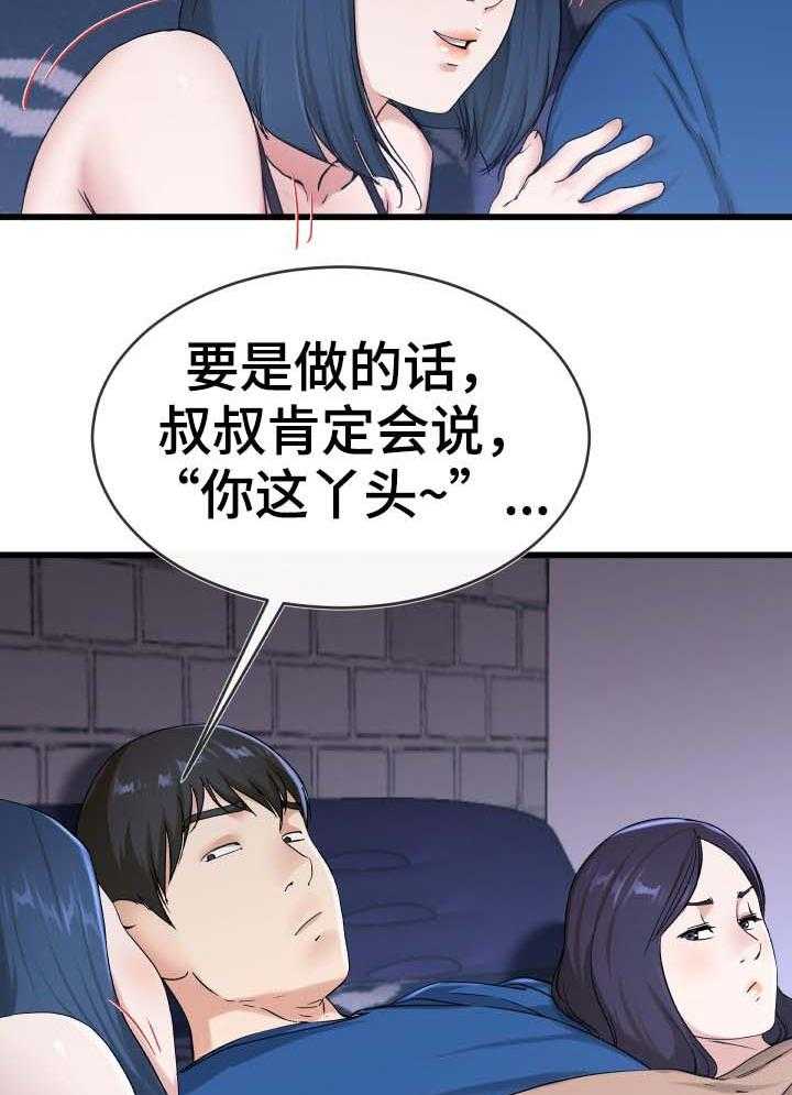 《极度克制》第48话 48_奇怪的声音 第18页