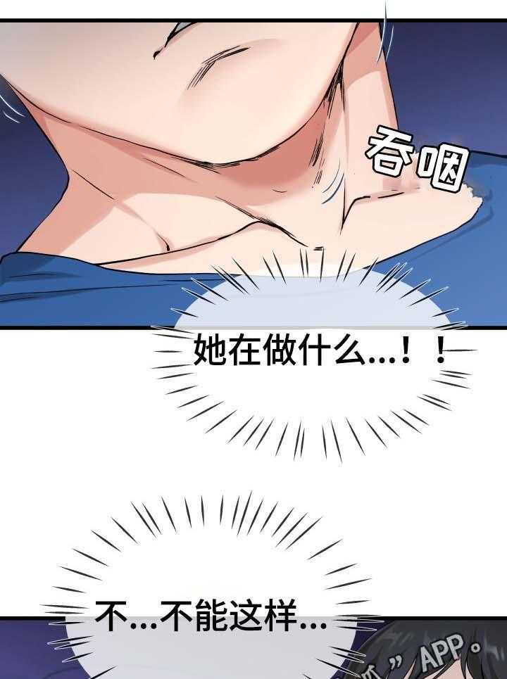 《极度克制》第48话 48_奇怪的声音 第3页