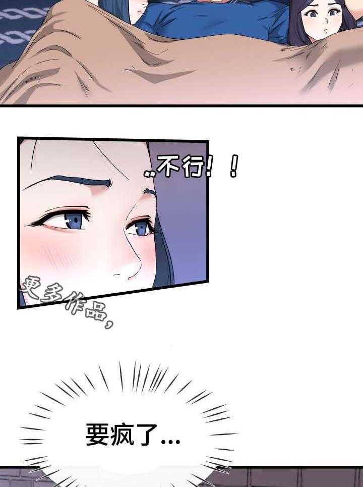 《极度克制》第48话 48_奇怪的声音 第5页