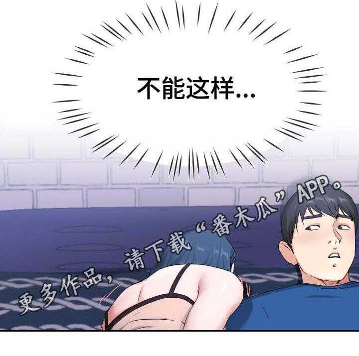 《极度克制》第48话 48_奇怪的声音 第7页