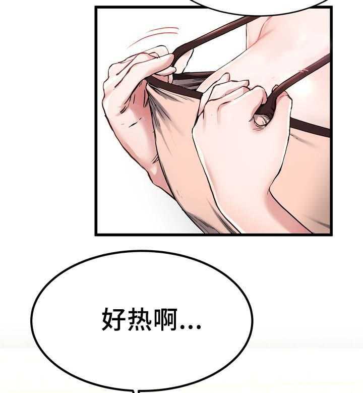 《极度克制》第44话 44_有点慌 第11页