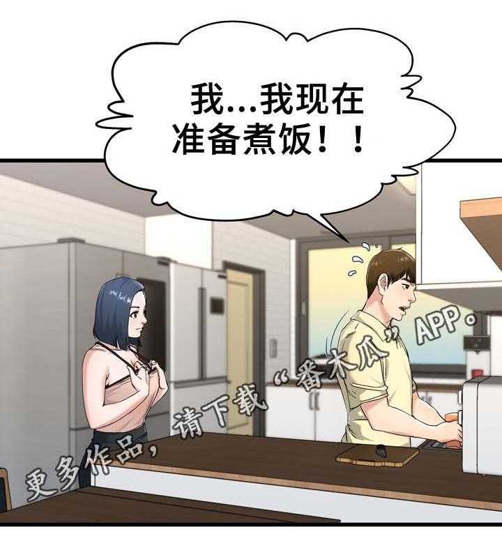 《极度克制》第44话 44_有点慌 第14页