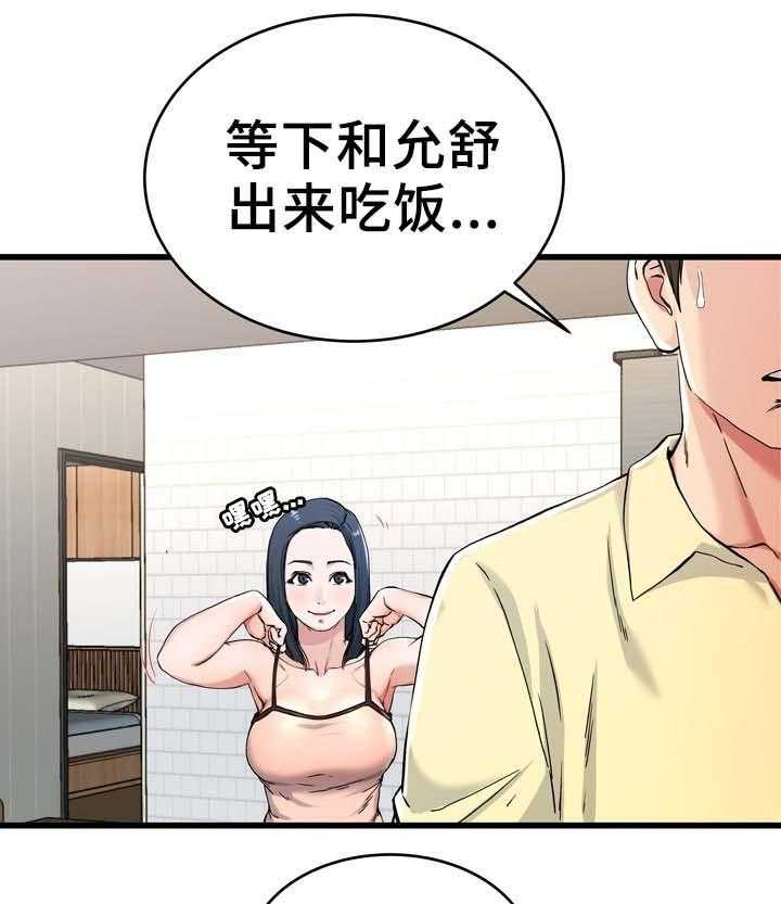 《极度克制》第44话 44_有点慌 第15页