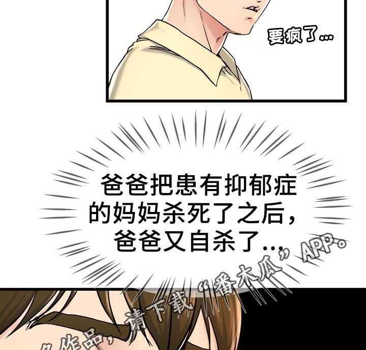 《极度克制》第44话 44_有点慌 第18页