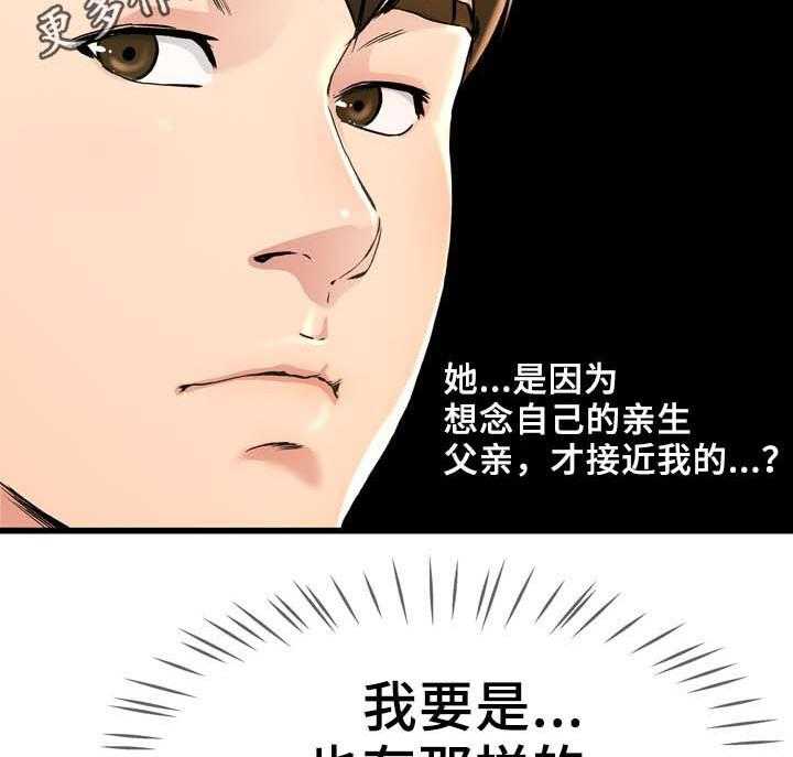 《极度克制》第44话 44_有点慌 第19页