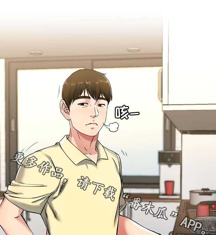 《极度克制》第44话 44_有点慌 第21页