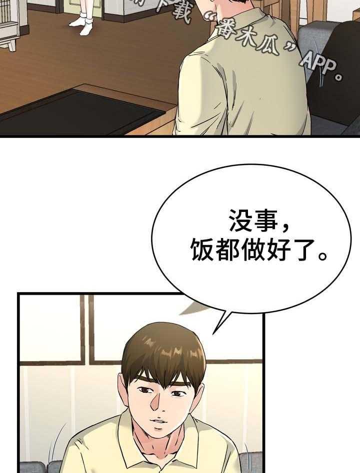 《极度克制》第44话 44_有点慌 第25页