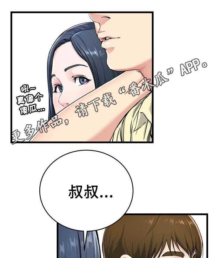 《极度克制》第44话 44_有点慌 第29页