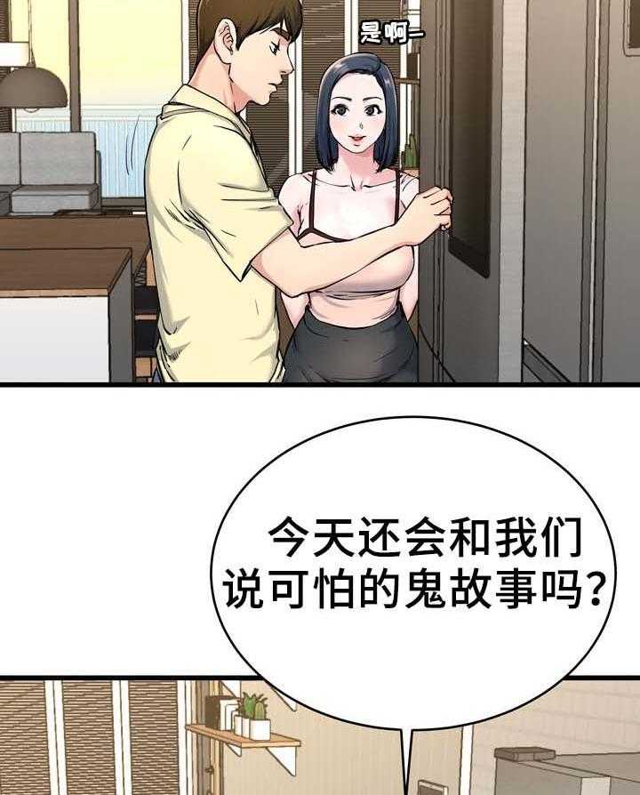 《极度克制》第44话 44_有点慌 第2页