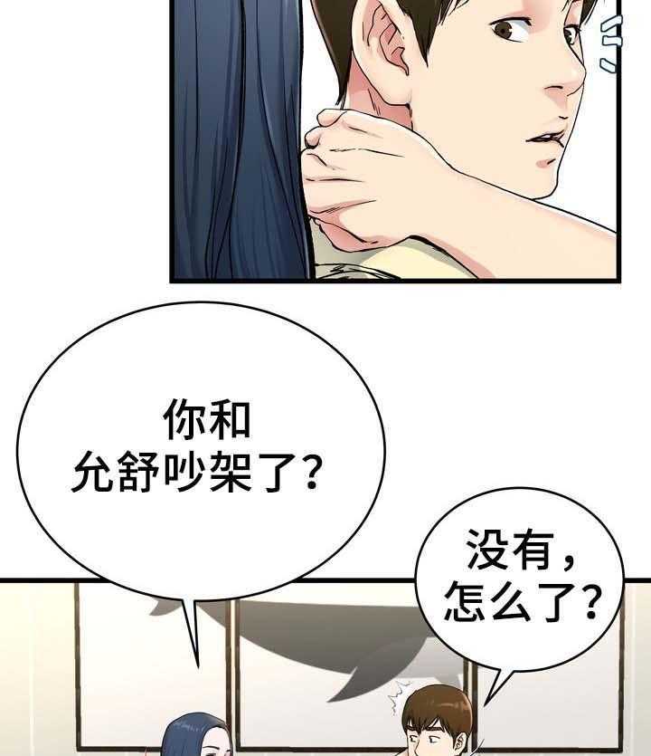 《极度克制》第44话 44_有点慌 第30页