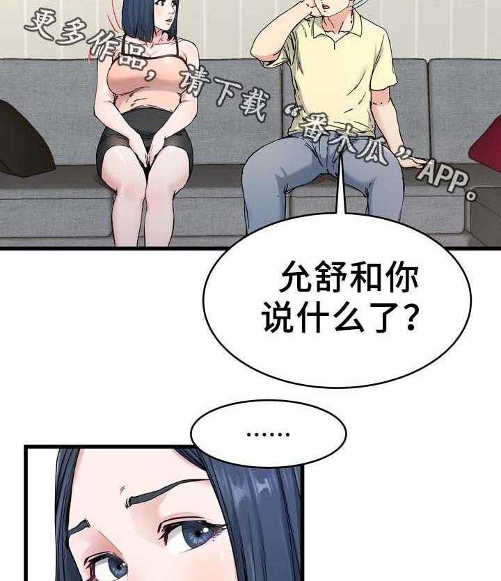 《极度克制》第44话 44_有点慌 第31页