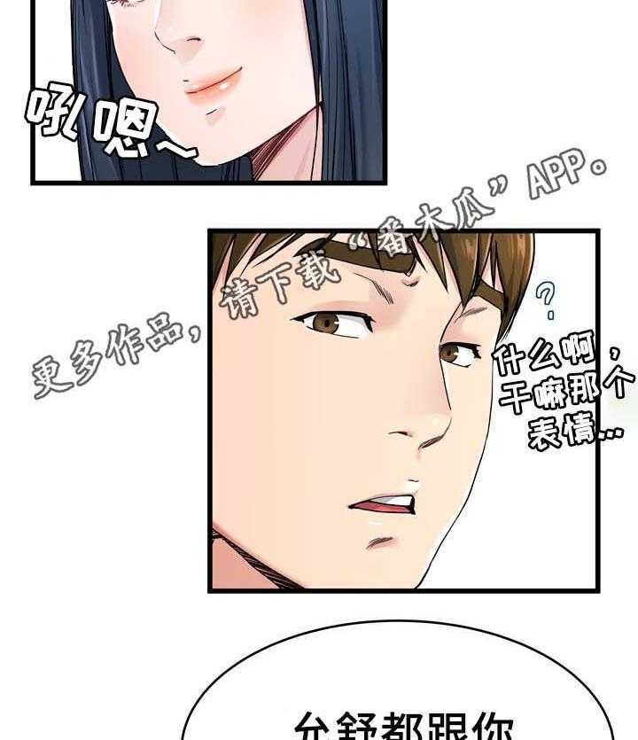 《极度克制》第44话 44_有点慌 第32页