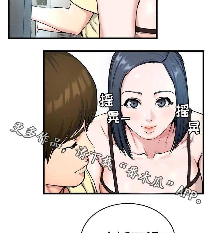 《极度克制》第44话 44_有点慌 第4页
