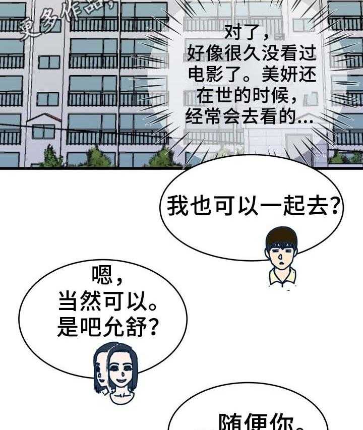 《极度克制》第45话 45_看电影 第17页