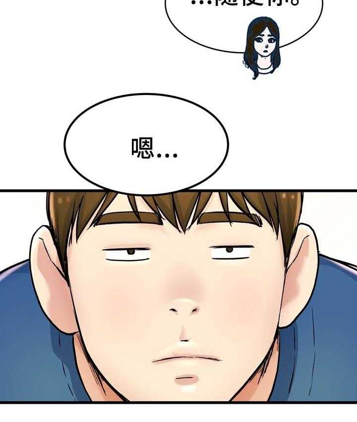 《极度克制》第45话 45_看电影 第18页