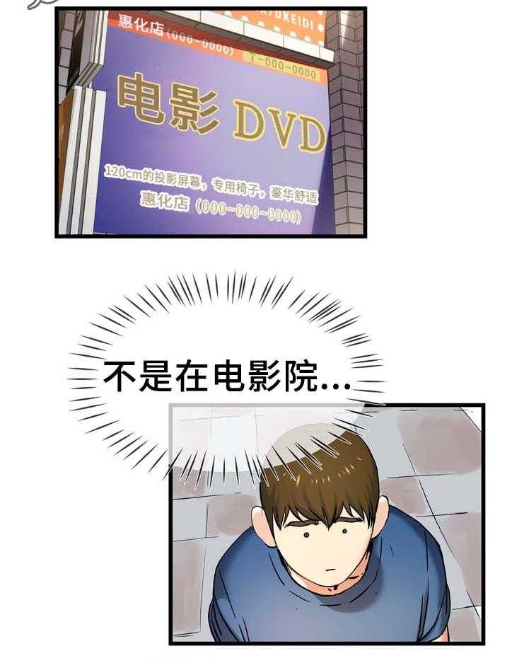 《极度克制》第45话 45_看电影 第20页