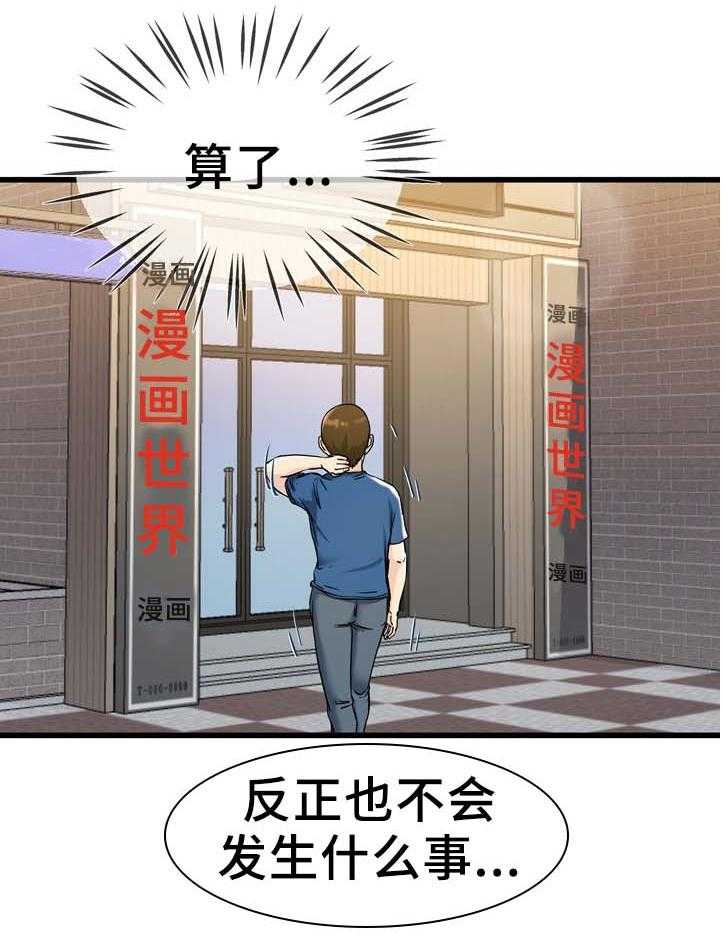 《极度克制》第45话 45_看电影 第22页