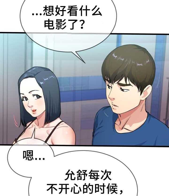 《极度克制》第45话 45_看电影 第29页