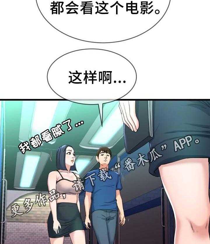 《极度克制》第45话 45_看电影 第30页