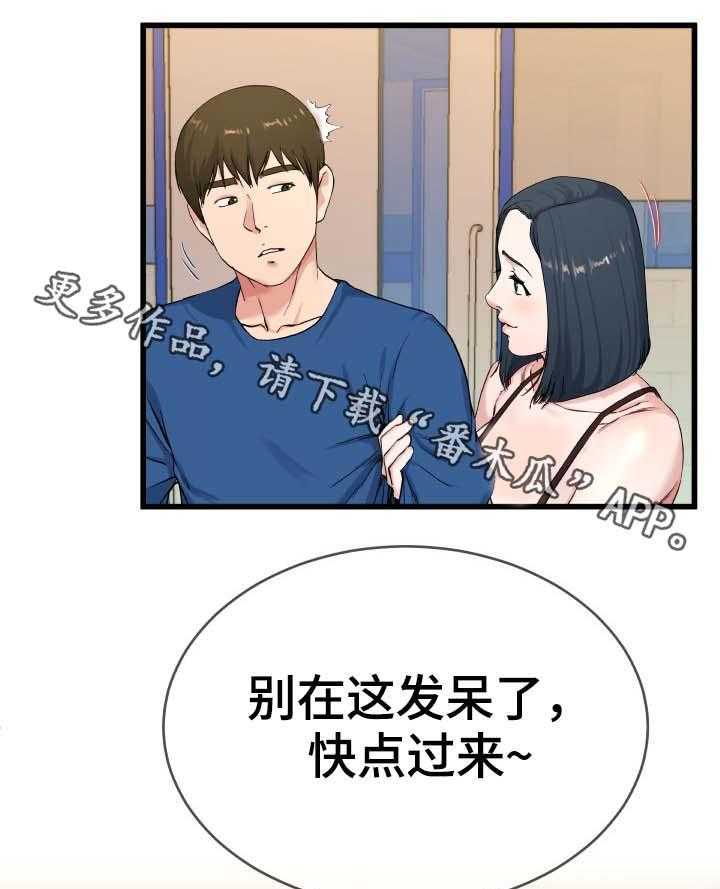 《极度克制》第46话 46_叔叔在中间 第11页