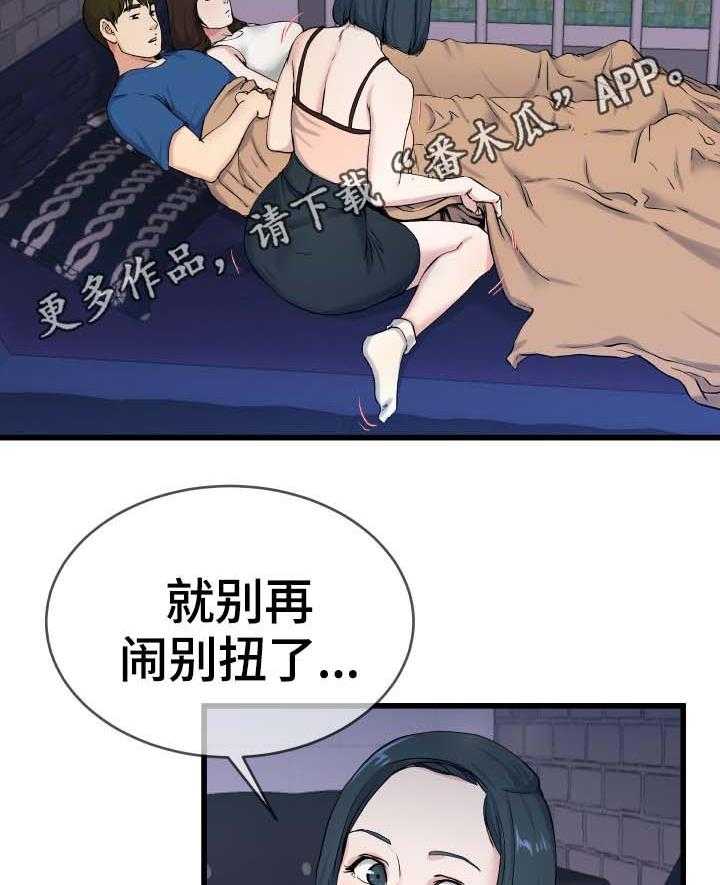 《极度克制》第46话 46_叔叔在中间 第16页