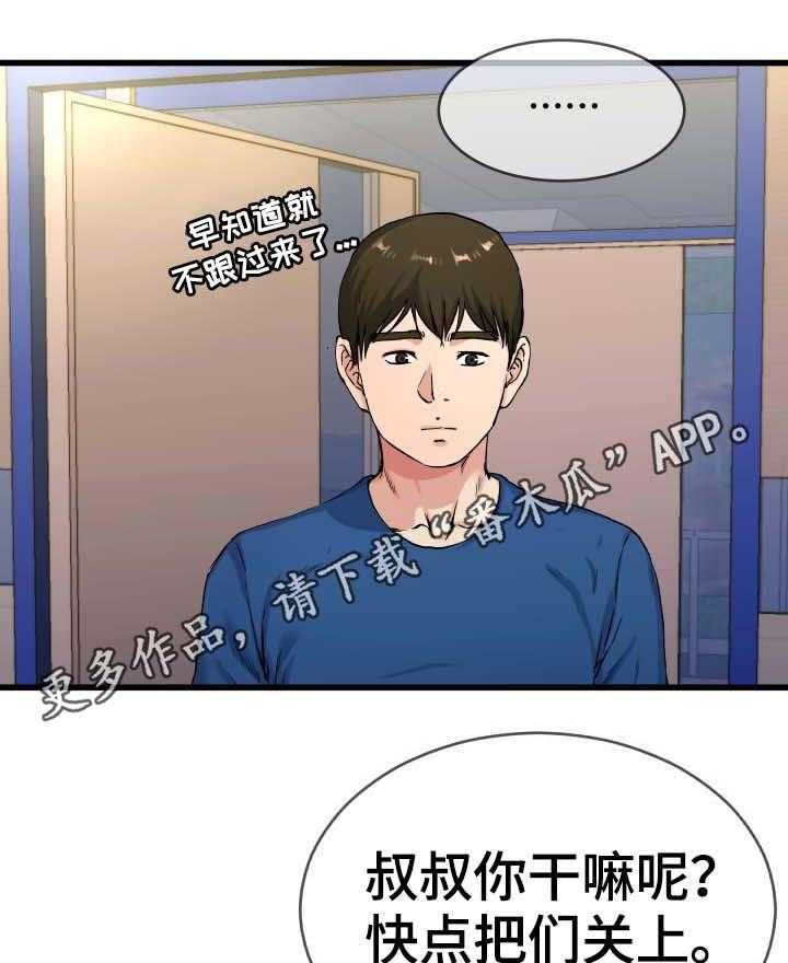 《极度克制》第46话 46_叔叔在中间 第1页