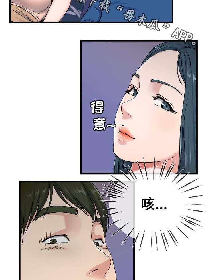 《极度克制》第46话 46_叔叔在中间 第22页