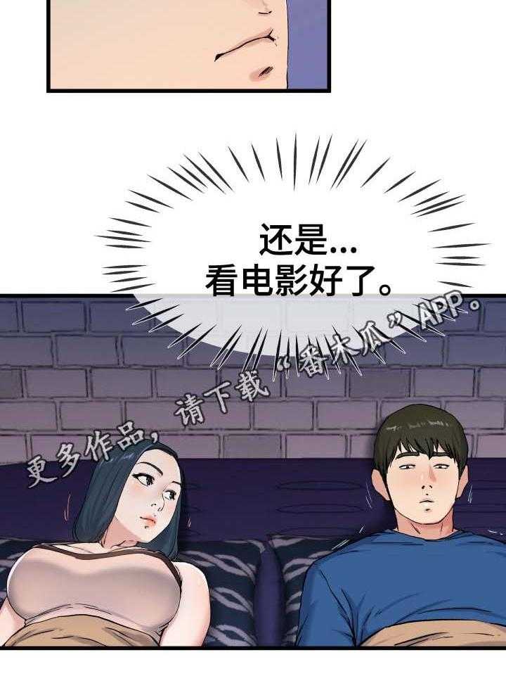 《极度克制》第46话 46_叔叔在中间 第23页