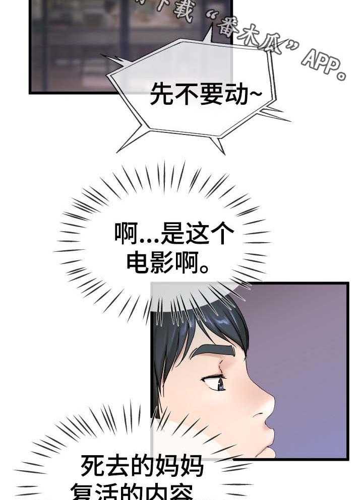 《极度克制》第46话 46_叔叔在中间 第25页