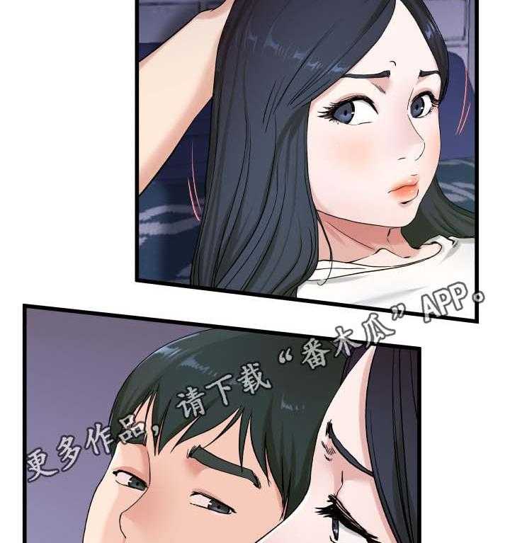 《极度克制》第46话 46_叔叔在中间 第29页