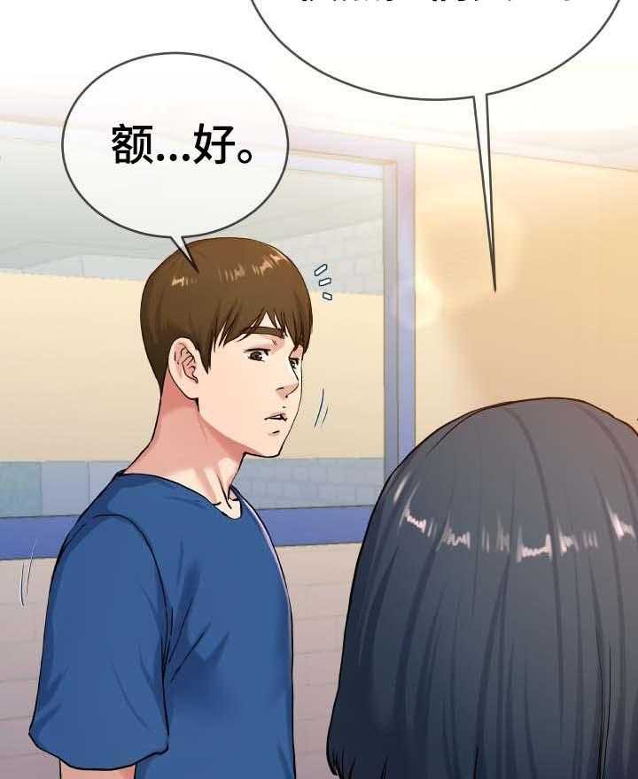 《极度克制》第46话 46_叔叔在中间 第2页