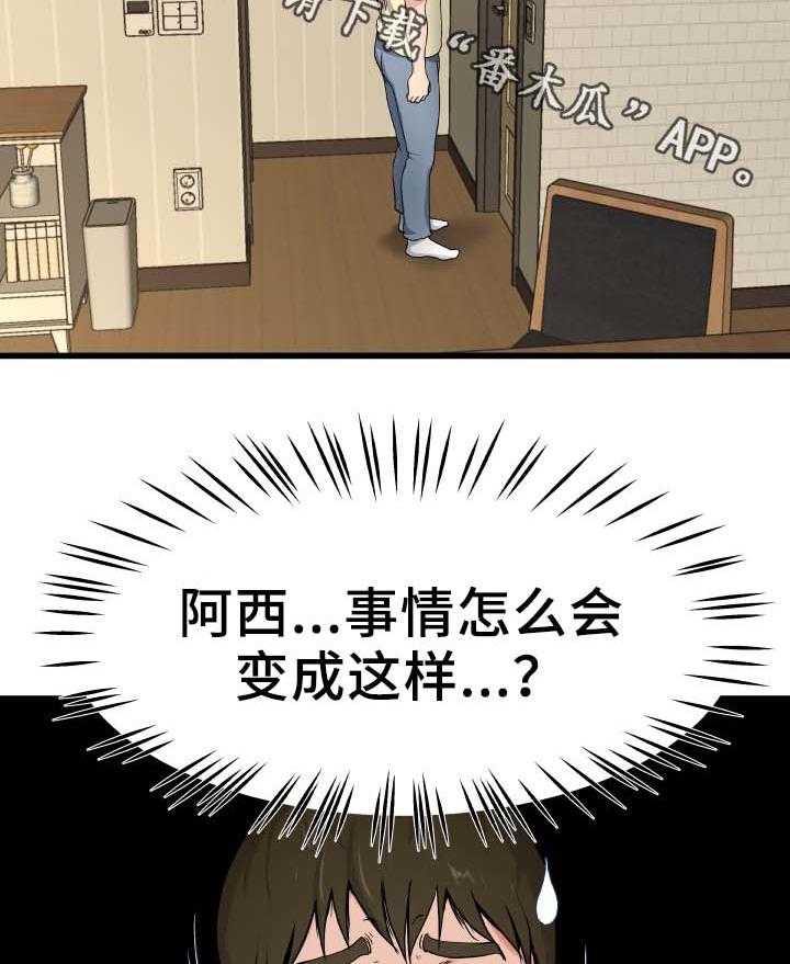 《极度克制》第43话 43_误会 第12页