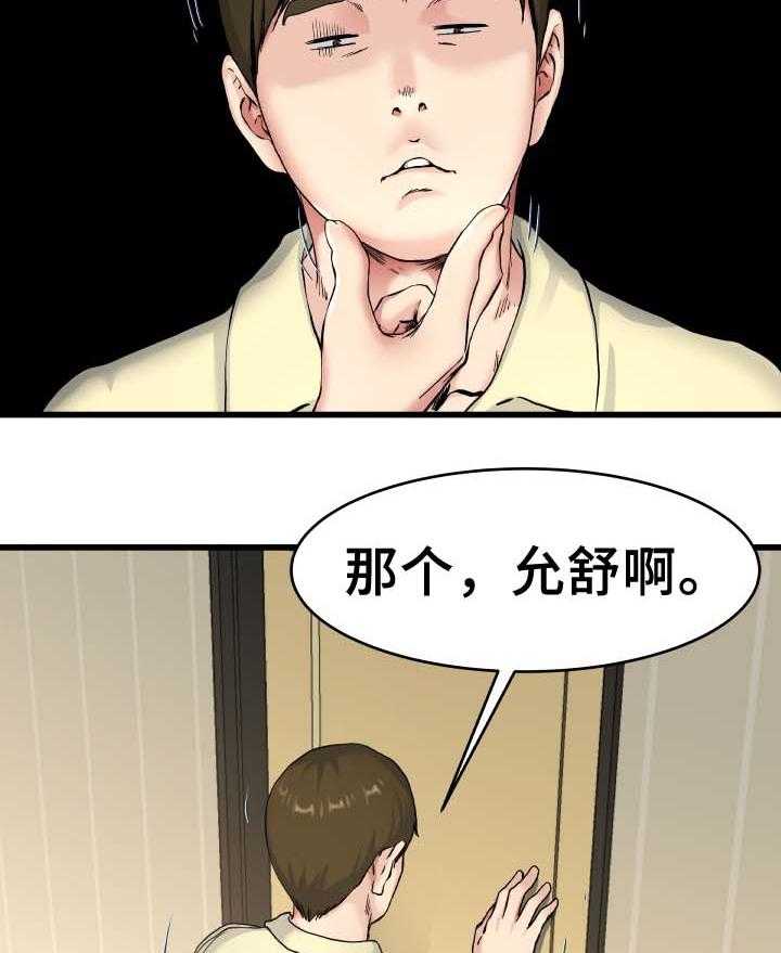 《极度克制》第43话 43_误会 第13页