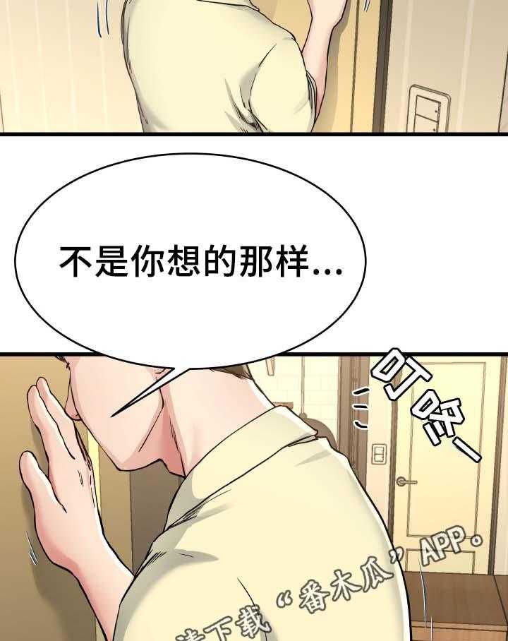 《极度克制》第43话 43_误会 第14页