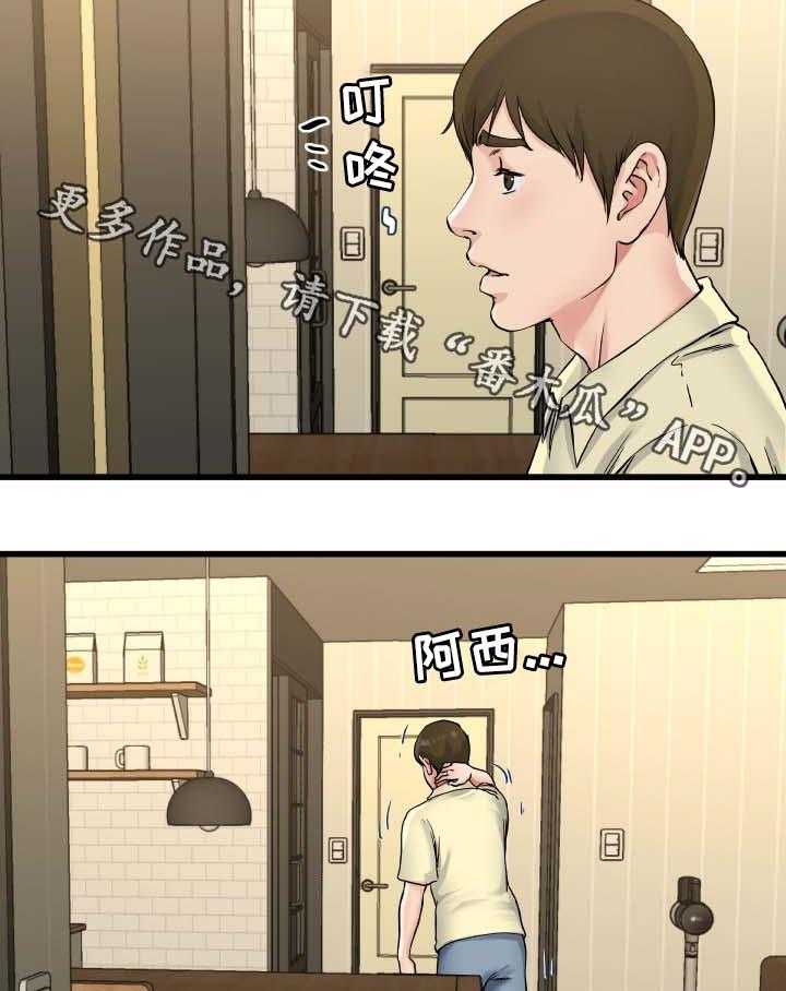 《极度克制》第43话 43_误会 第16页