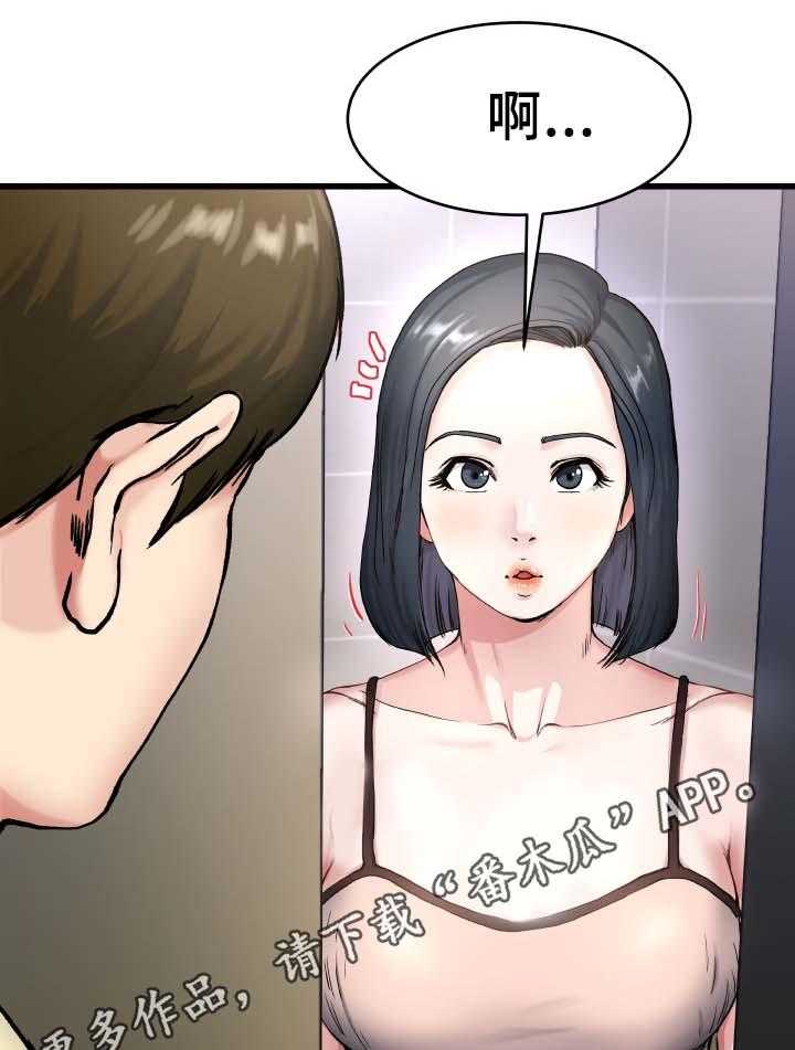 《极度克制》第43话 43_误会 第18页