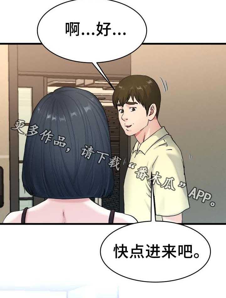 《极度克制》第43话 43_误会 第20页