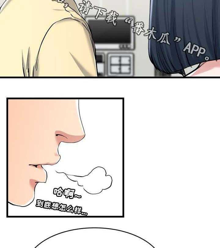 《极度克制》第43话 43_误会 第27页