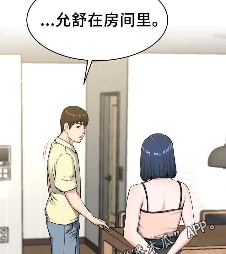 《极度克制》第43话 43_误会 第28页