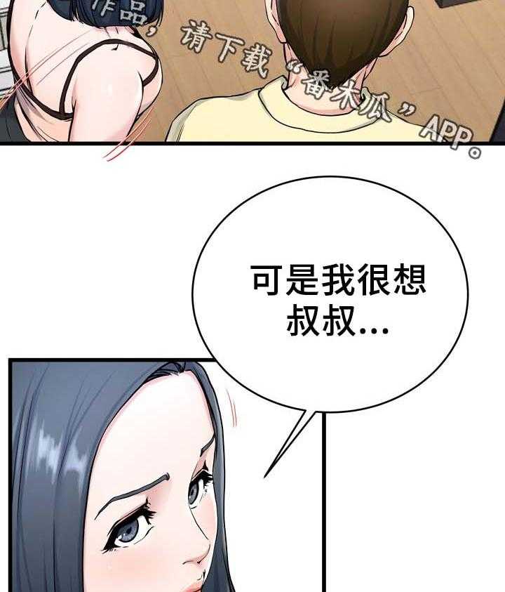《极度克制》第43话 43_误会 第31页