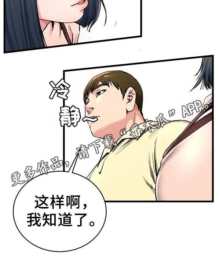 《极度克制》第43话 43_误会 第32页