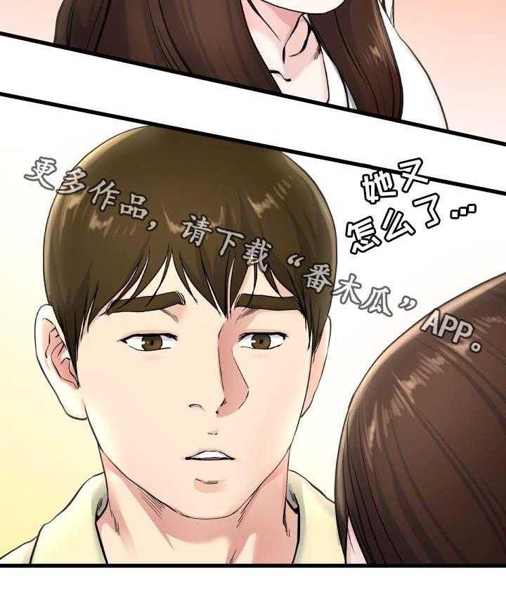 《极度克制》第43话 43_误会 第4页