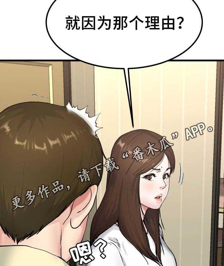 《极度克制》第43话 43_误会 第6页