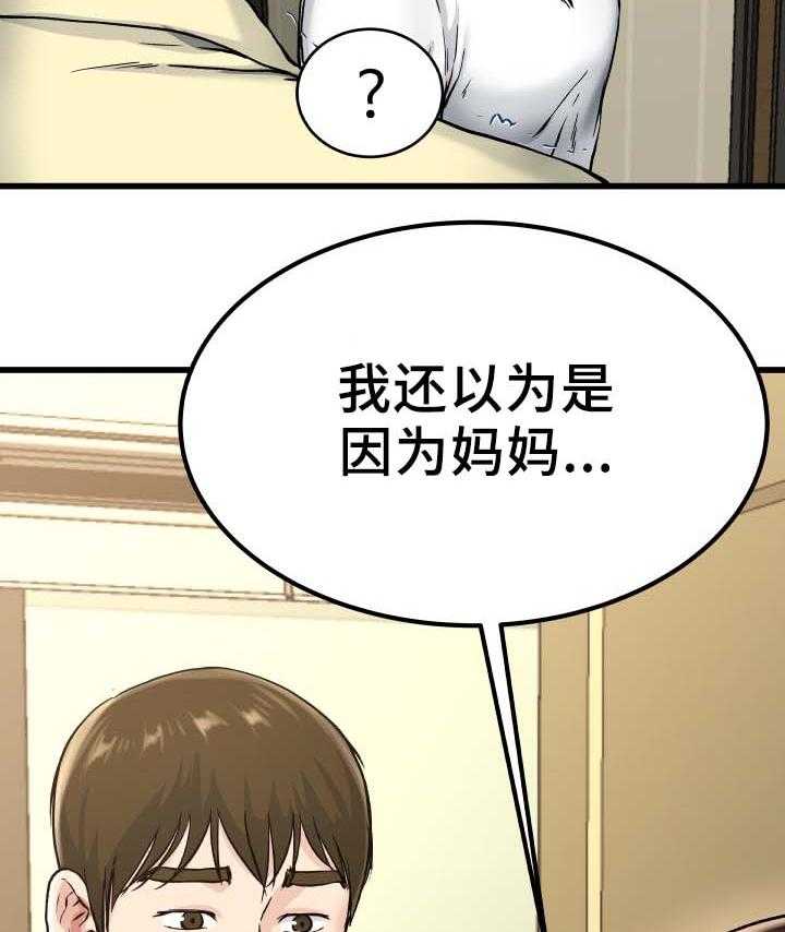 《极度克制》第43话 43_误会 第7页